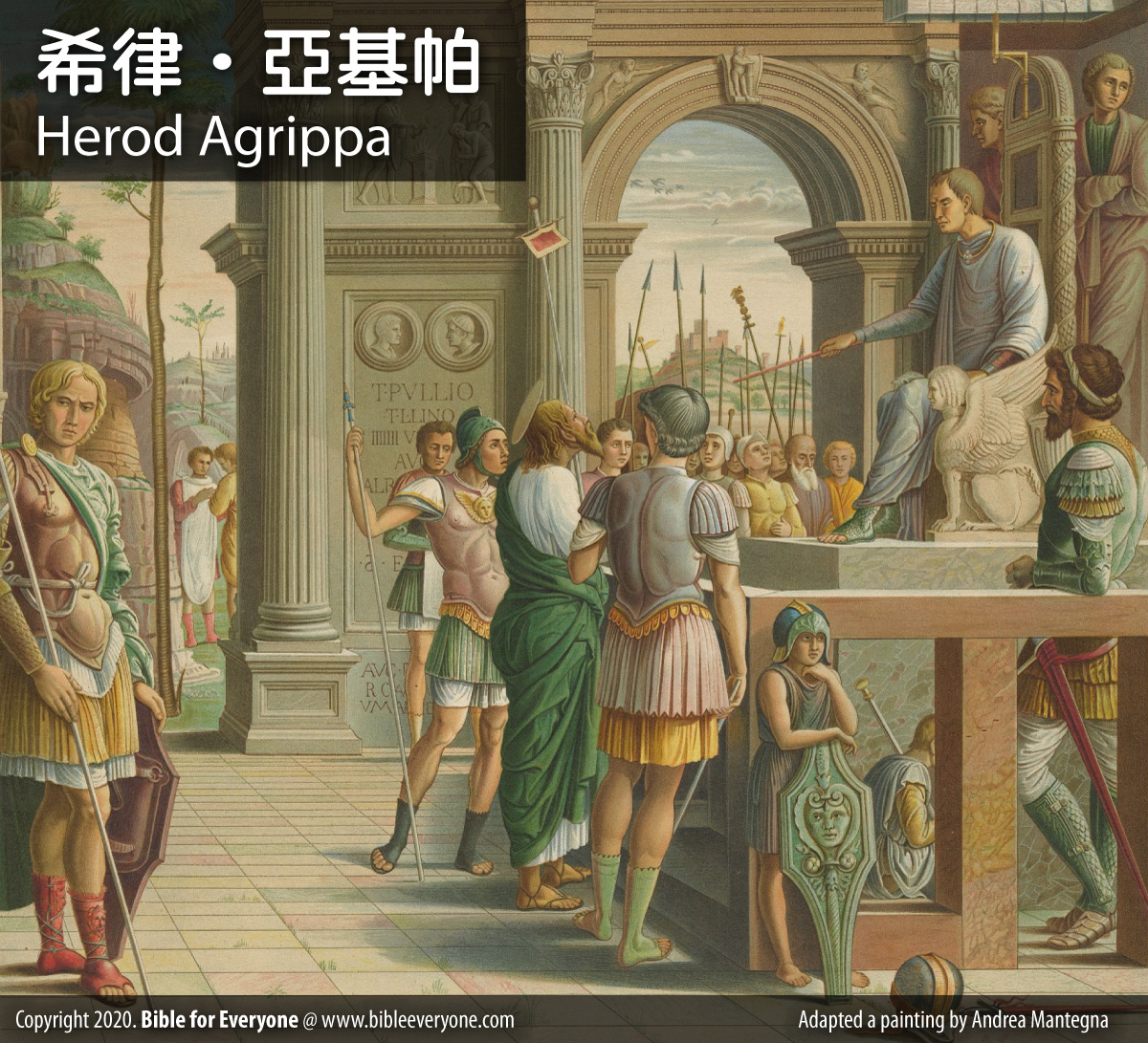 聖經 亞基帕 Agrippa 希律