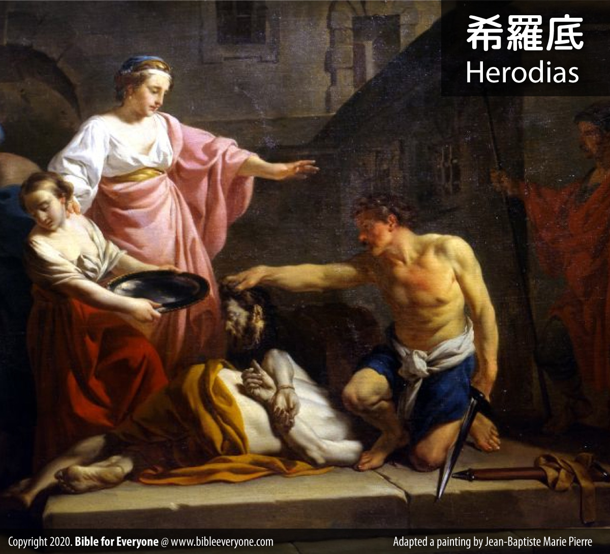 聖經 希羅底 Herodias 希律