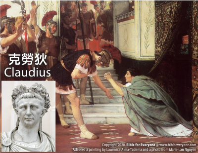 克勞狄 Claudius (羅馬皇帝), 羅馬帝國：皇帝時間軸