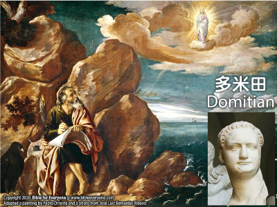 多米田 Domitian (羅馬皇帝), 羅馬帝國：皇帝時間軸