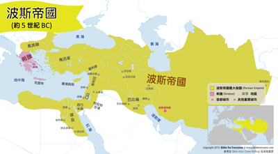 波斯帝國地圖, 聖經書卷時間軸