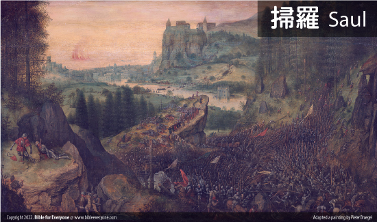 掃羅戰成沙場, 掃羅生平時序